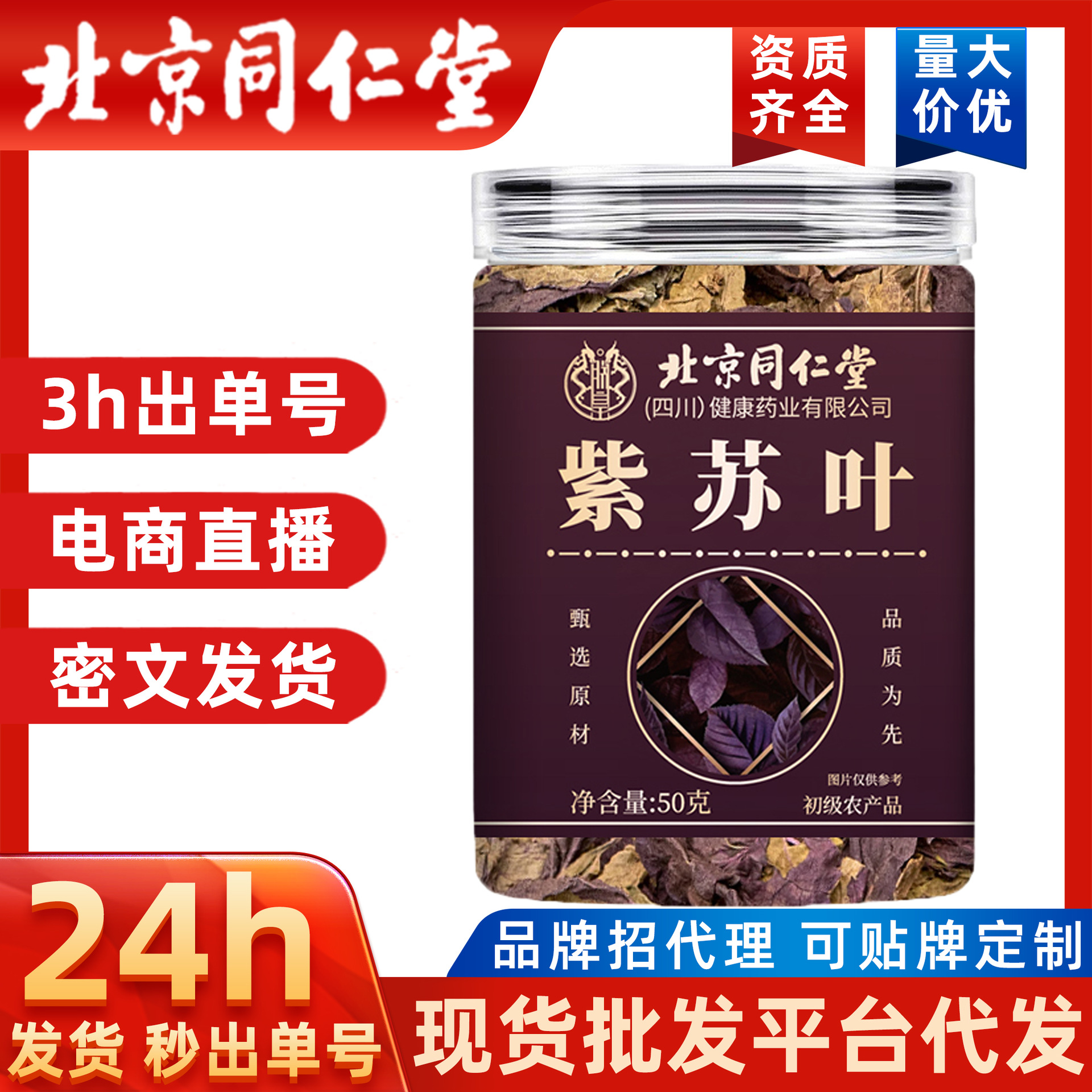 Листья периллы Beijing Tongrentang, китайские медицинские материалы, свежие и сушеные, для здоровья, настойка в воде, оптовая продажа