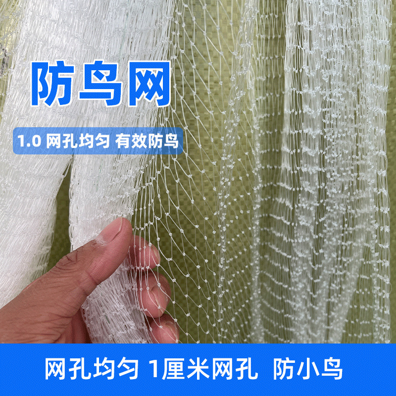 1 cm 1.0 Mesh Bird-Proof Net for Cherry Orchards, Greenhouses, Grapes, Loaches, Pear Trees, and Fruit Trees