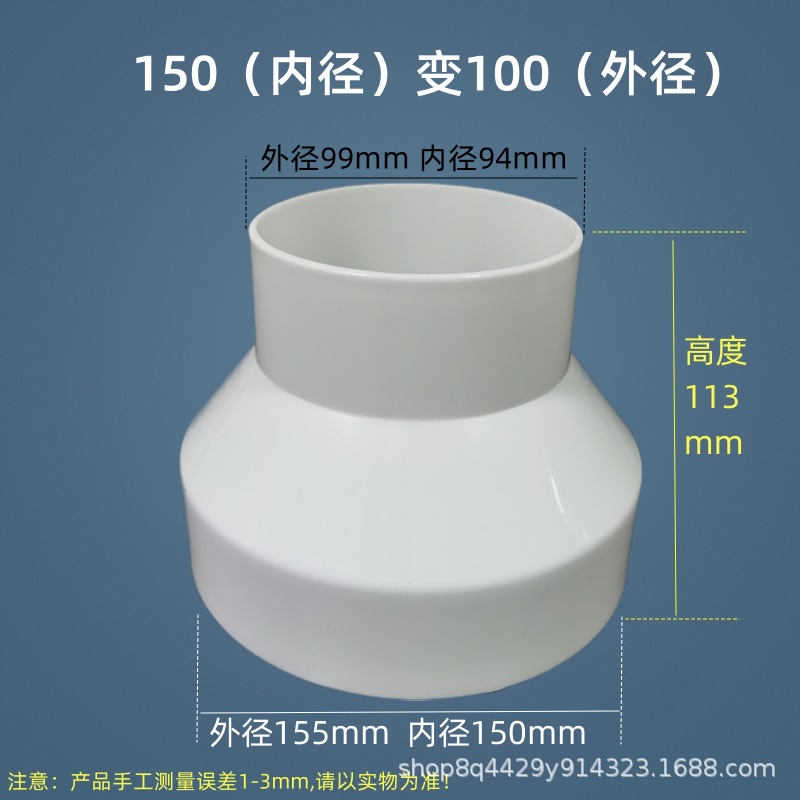 Pipe reducing joint brand new plastic large and small head vent pipe exhaust pipe reducing ring reducing pipe conversion joint