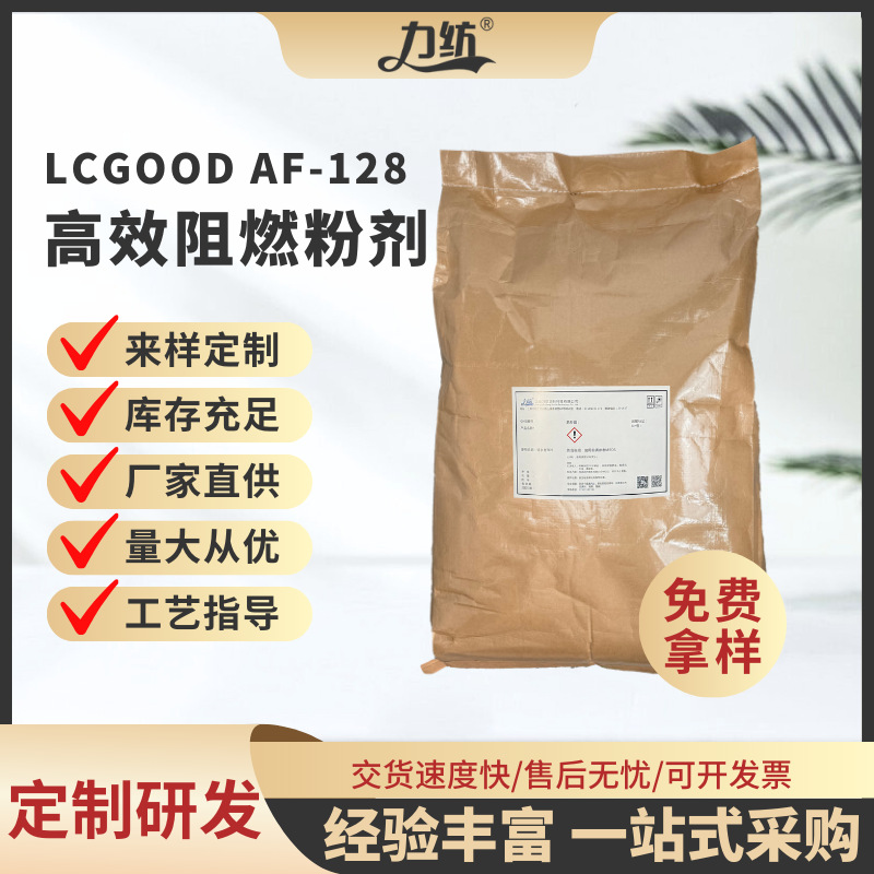 Производитель предлагает безгалогенный фосфорный азот, эффективный огнезащитный порошок, подходит для любого текстиля