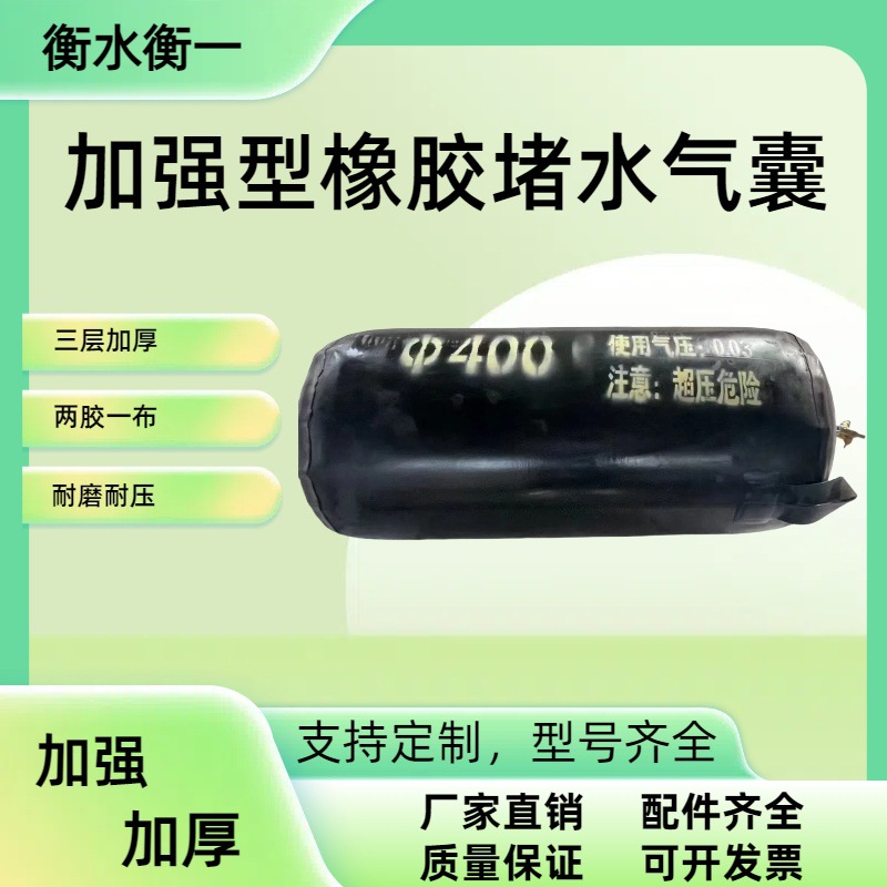 Three-Layer Thickened Sewage Pipe Rubber Water-Blocking Airbag, Water-Stopping and Leak-Proof Sealing Capsule, Reinforced Type