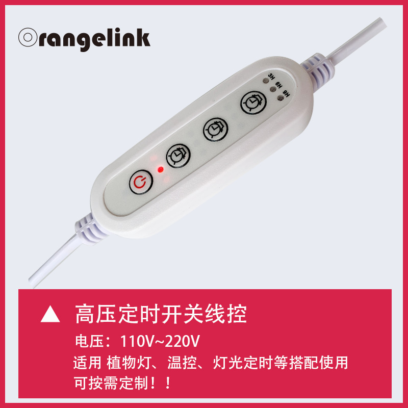 Plant lamp timing switch high voltage timing switch 110V220V wide voltage dimming timing switch