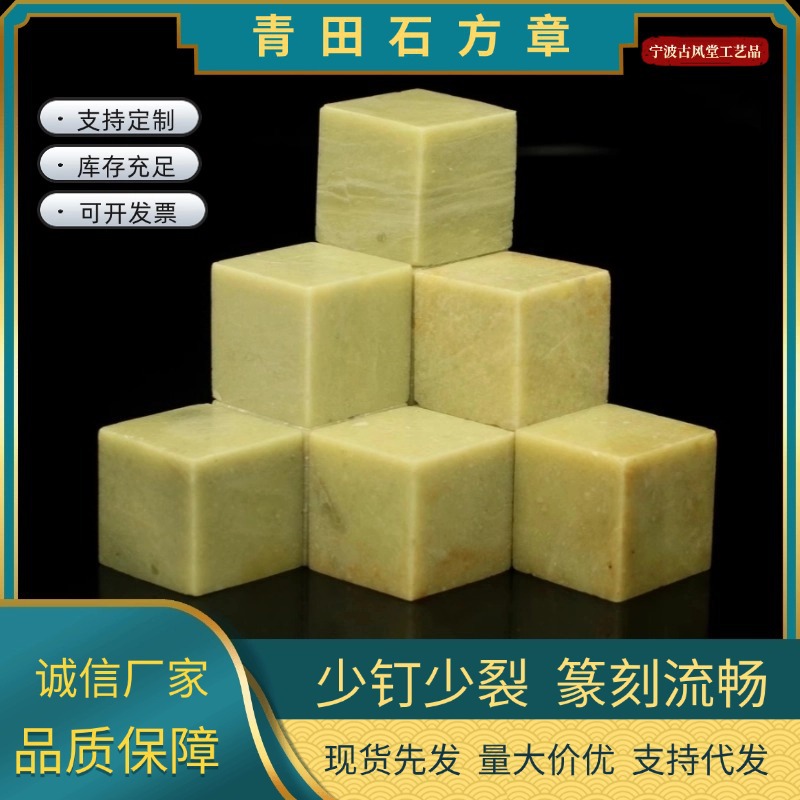 Печать из камня Цинтьян 3*3*3 см, материал для резьбы по печати