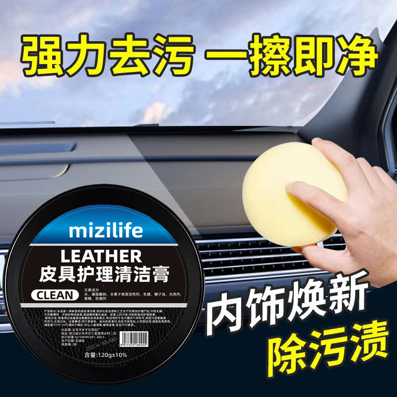 mizilife Mizi Living Leather Care Cleaning Cream Car Leather Shoe Bag Multifunctional Cleaning Decontamination and Maintenance