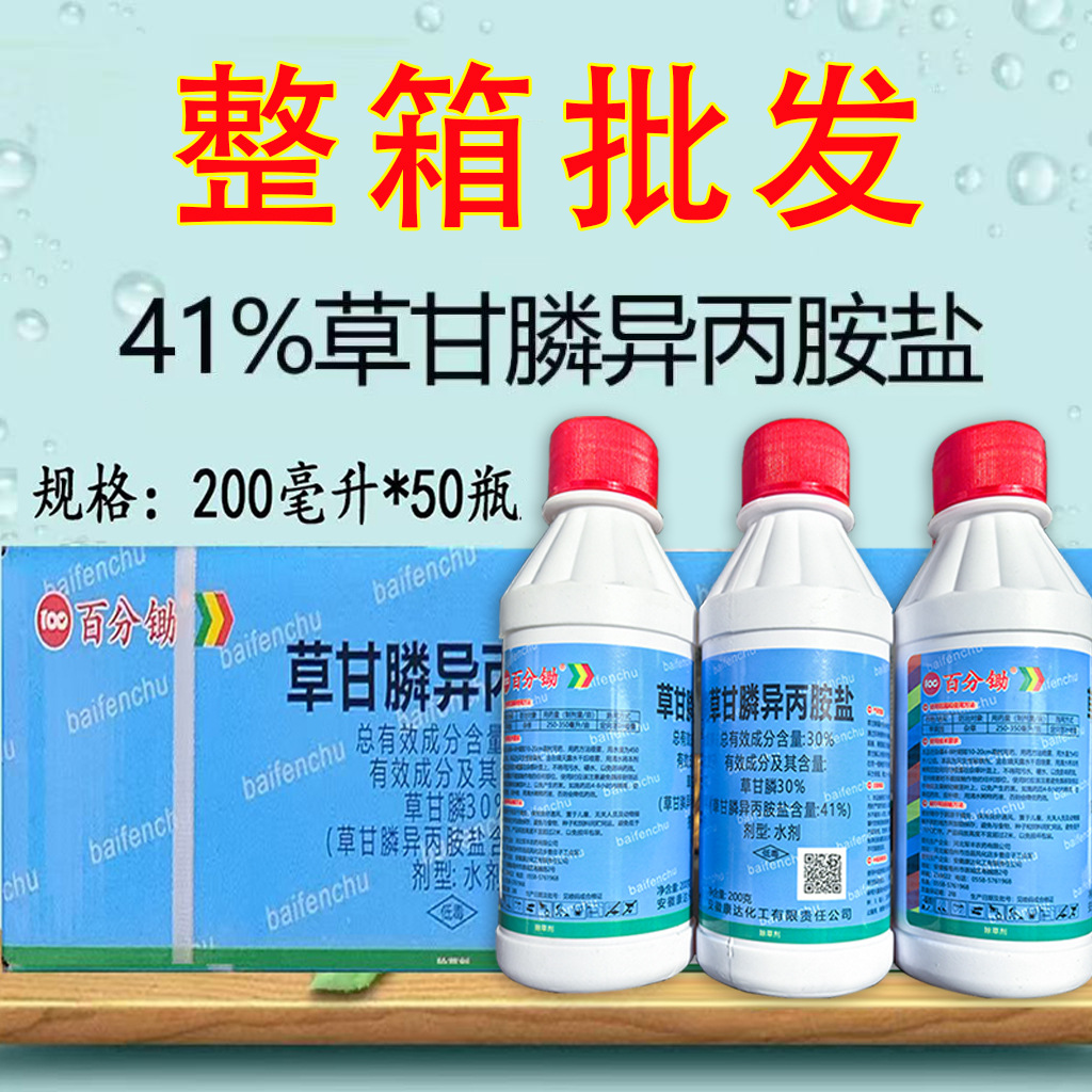 41% Glyphosate Isopropylamine Saline Agent Is a Powerful Herbicide That Sweeps Away Wasteland and Powerfully Kills Weeds and Rotten Roots