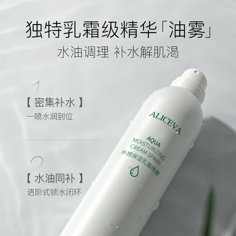 Aliceva Watery Moisturizing Essence Spray Hydrating Moisturizing Skin Nourishing Water Oil Complex Nano Emulsion Essence Spray