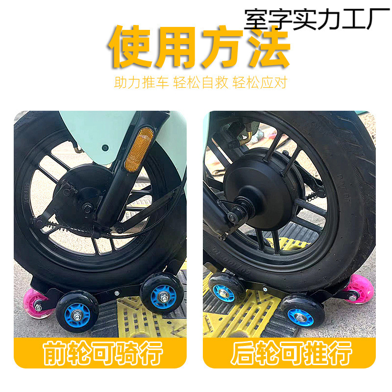 Electric Motorcycle Tire Explosion Self-Rescue Trailer Two-Wheeler Flat Tire Broken Tire Emergency Auxiliary Riding Tire Booster