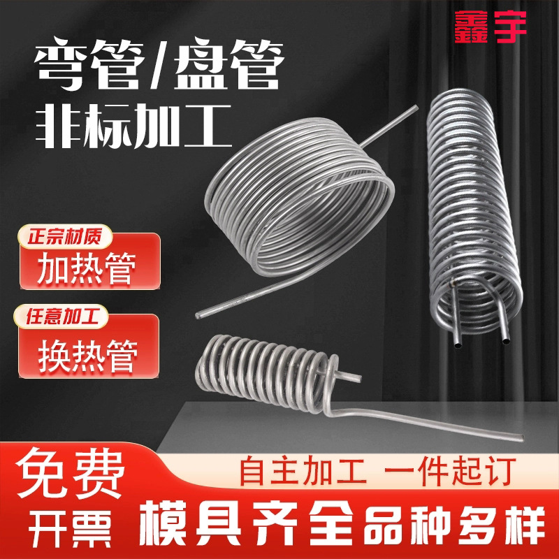 304 угол катушка обработка испарительная катушка змеевик теплообменная труба труба из нержавеющей стали U-образная S-образная труба изгиб