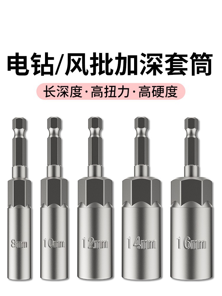 Углубленная головка для электрического ключа, ручная электрическая дрель, пневматическая пушка, углубленная головка, шестигранная головка, удлиненная