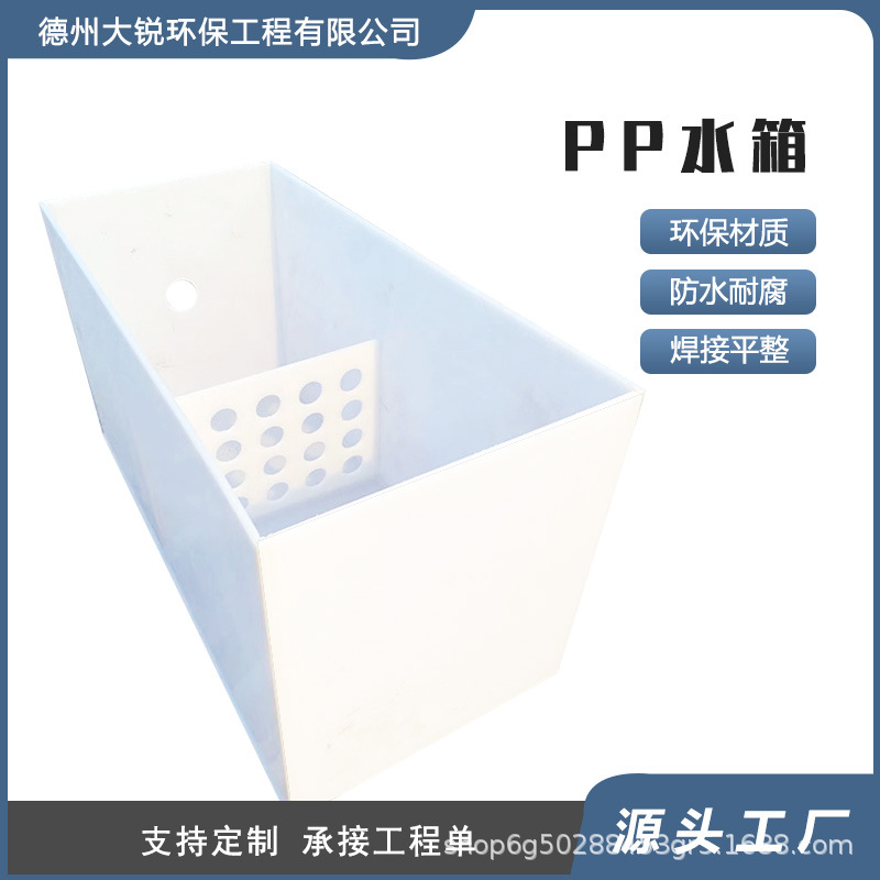 Welding Electroplating Acid Tank High Temperature Resistant Large-Scale Aquaculture Pool Pp Square Round Fish Box Pp Water Tank