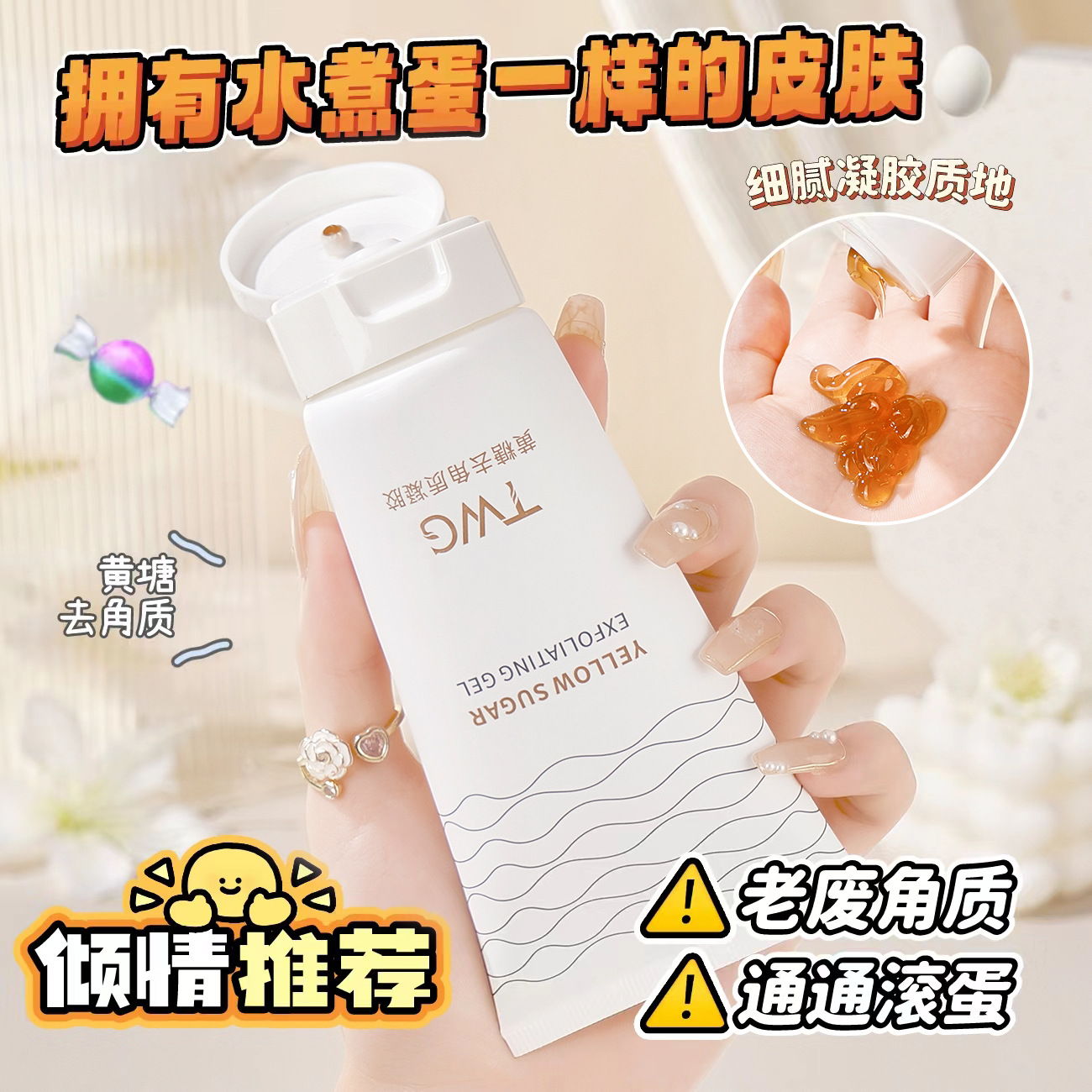 Douyin's Popular Twg Brown Sugar Exfoliating Gel Facial Deep Cleansing Pore Gel Exfoliating Gel