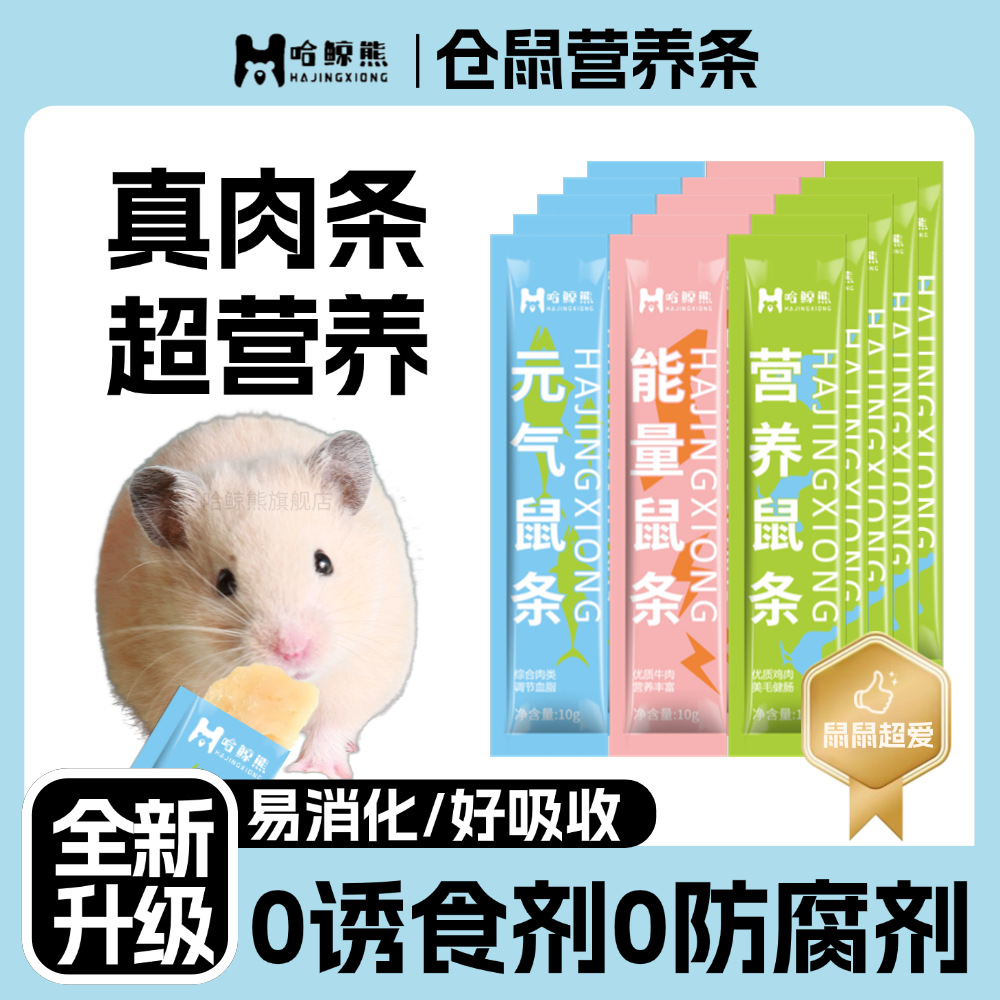Hamster Snacks, Rat Strips, Nutrition Strips, Hamster Meat Puree, Rat Amusing Artifact, Hamster Chinchilla, Guinea Pig Nutrition Paste, Rat Food