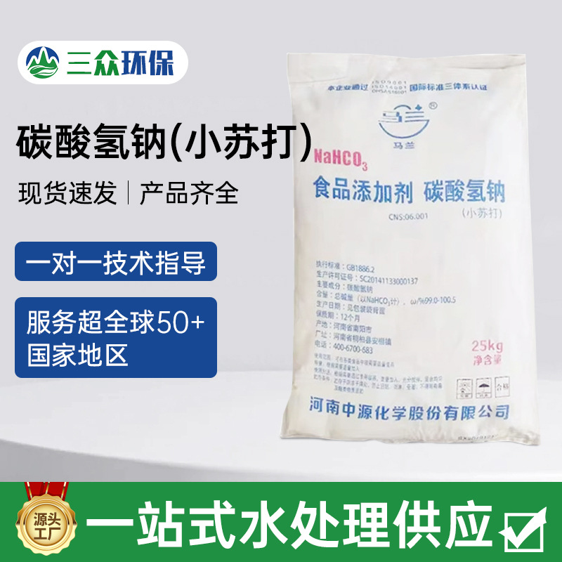 Пищевая сода Малан, пищевая добавка, натрий бикарбонат, 25 кг, оптовая продажа