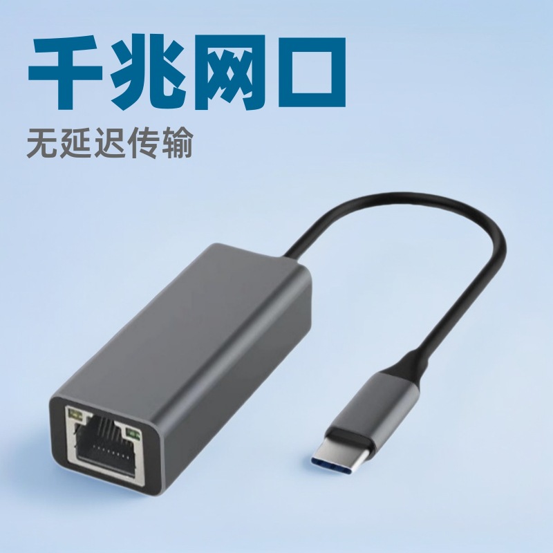 Typec гигабитный адаптер сетевой порт USB сетевой кабель RJ45 адаптер сервер компьютер бездрайверная сетевая карта конвертер