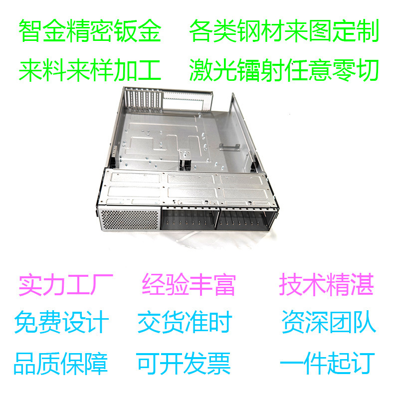 Zhijin Non-Standard Precision Sheet Metal Processing Laser Cutting and Forming Chassis Cabinet Shell Punching Welding and Tapping