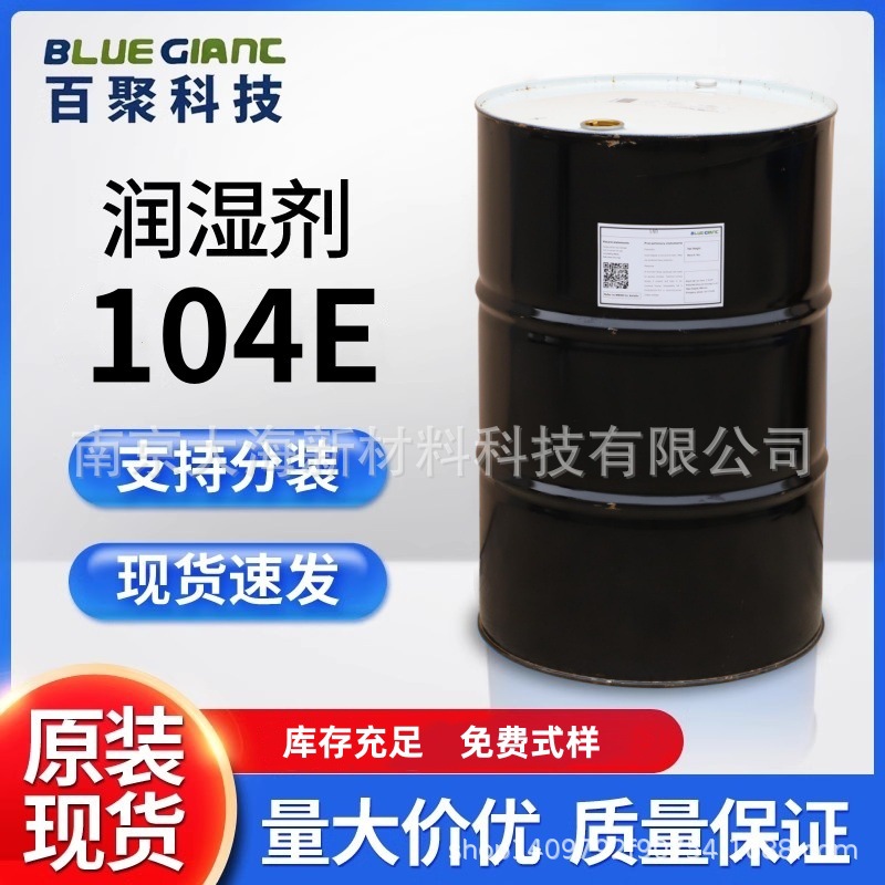 Yingchuang 104E увлажняющий агент подавляет пузырьки хорошая производительность подложки увлажняет и снижает поверхностное натяжение и низкое пенообразование