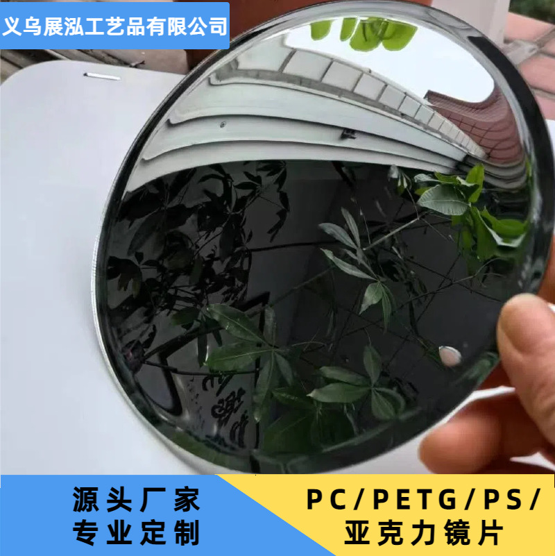 Round Acrylic Convex Mirror, Acrylic Small Convex Mirror with Glue on the Back, Supports Various Shapes and Sizes, Factory Direct Sales