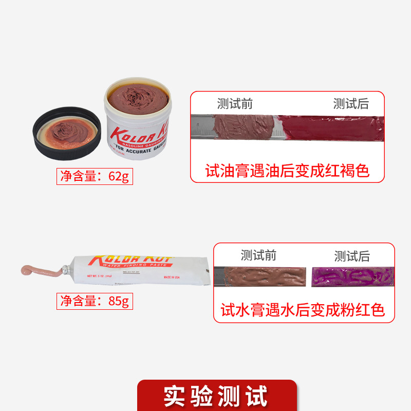 Oil test paste discoloration in case of oil, water test paste turns red in case of water, gasoline and diesel oil test paste, gas station amount of oil paste, water test paste