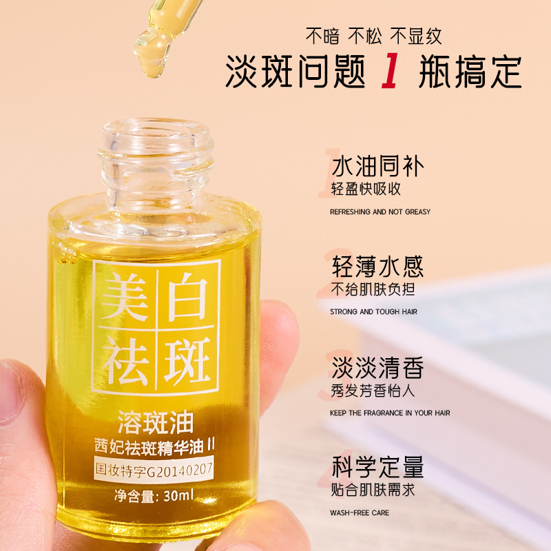 Quick hand trembles live broadcast of Qianfei whitening and freckle removing aurora spot dissolving oil orchid oil moisturizing and brightening improving darkness