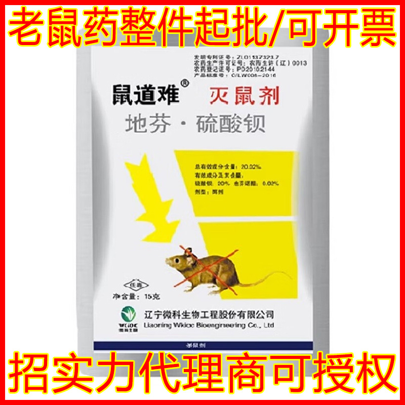 Оптовая продажа подлинного яда для крыс, убийца крыс, домашний яд для крыс, разбавитель сульфат, мышеловка, авторизованный