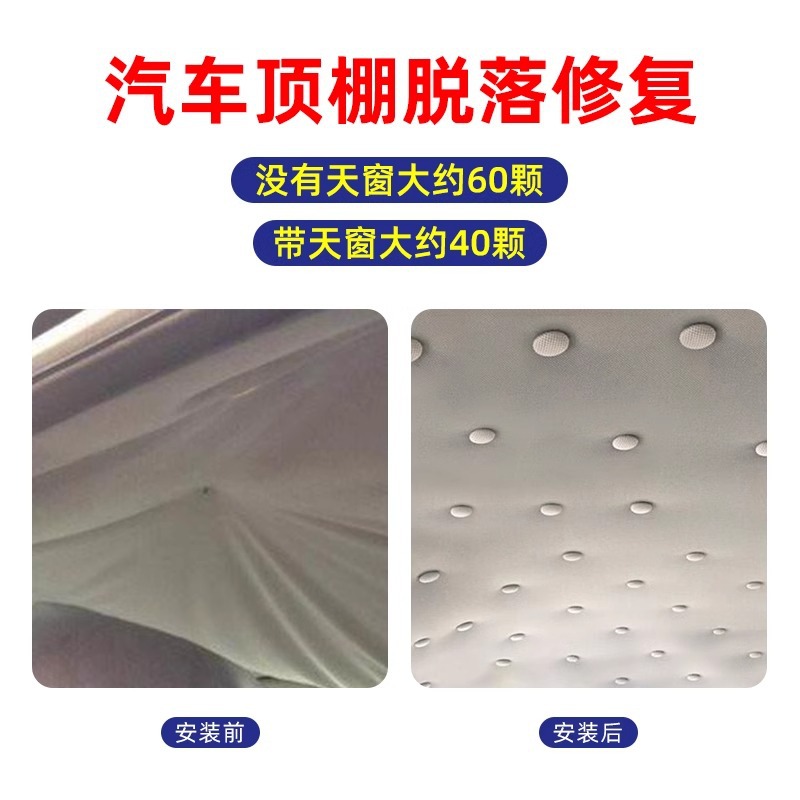 Car roof cloth shedding repair nail fixed buckle car interior modification and renovation special glue pushpin free of disassembly
