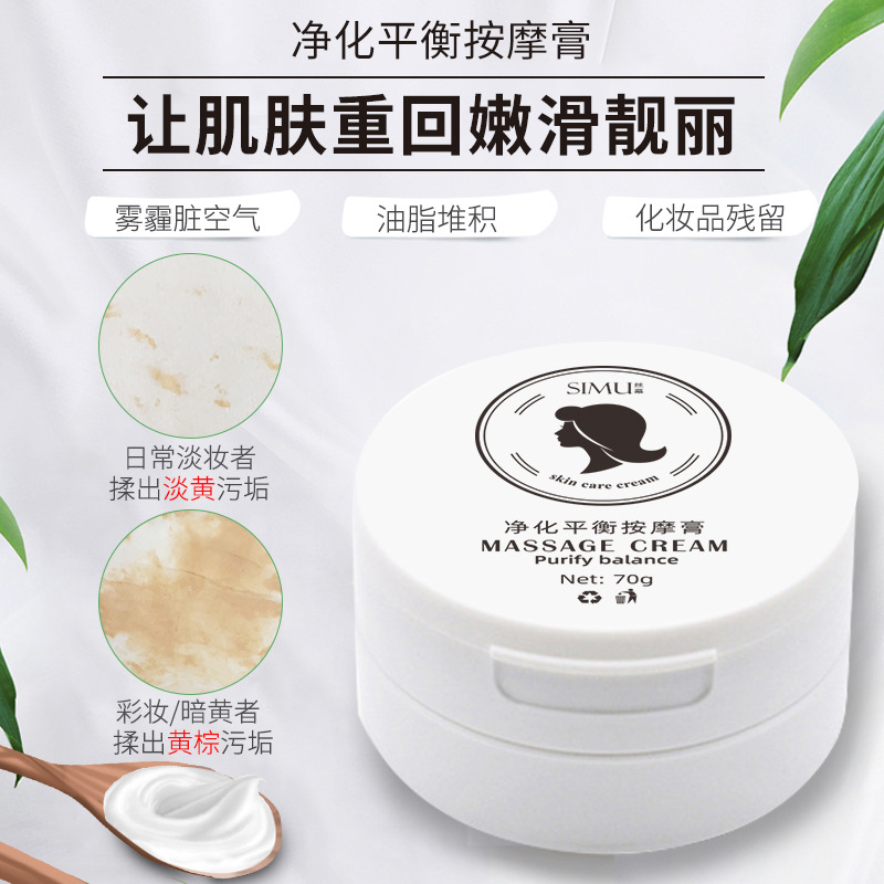 Silk screen purification balance massage cream beauty salon special facial cleansing cream deep cleansing facial pores massage cream