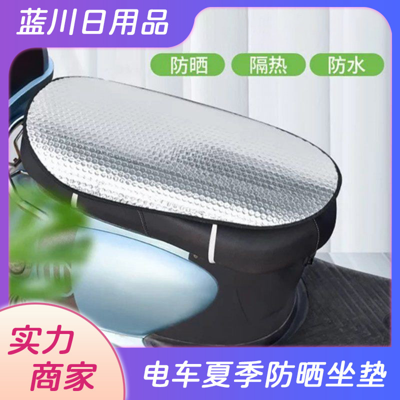 Летний чехол для сиденья электромобиля, водонепроницаемый, теплоизоляционный, для мотоциклетного кресла