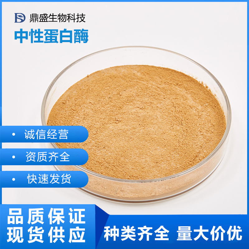 Промышленный нейтральный протеаз 50,000 U/G, фермент для удаления волос с кожи, твердое ферментное средство для кожевенной промышленности