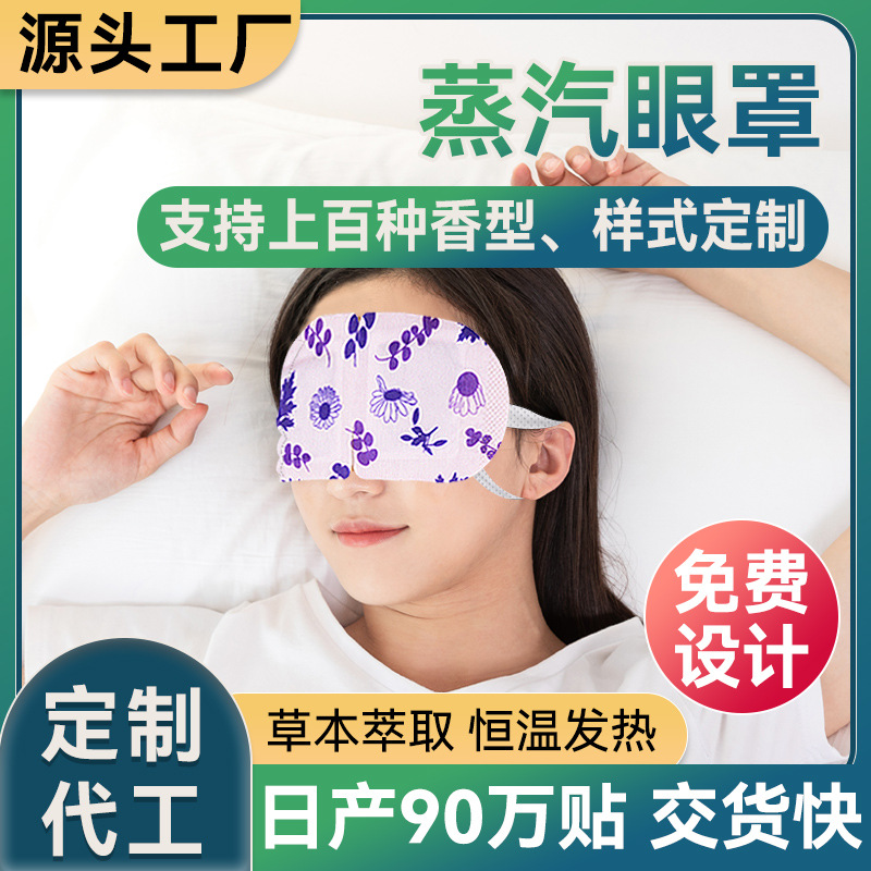 Полынная паровая маска для глаз оптом, одноразовый горячий компресс для домашнего использования, блокирующая свет паровая маска, прямая продажа на фабрике