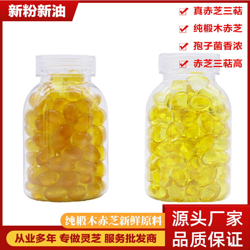 Ganoderma lucidum spore oil 0.5g tricoid ≥ 25% Dabie Mountain basswood chizhi spore powder extraction factory wholesale