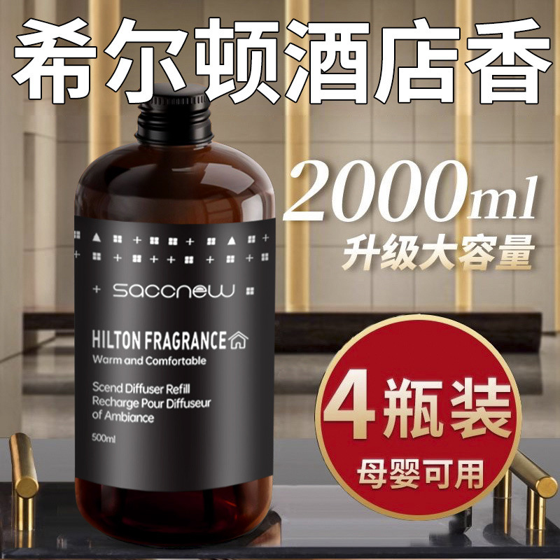 Пятизвездочная гостиница Hilton Внутренний Ароматерапия Жидкость для пополнения Спальня Долговечный Внутренний Специальный Высококачественный Нишевый аромат
