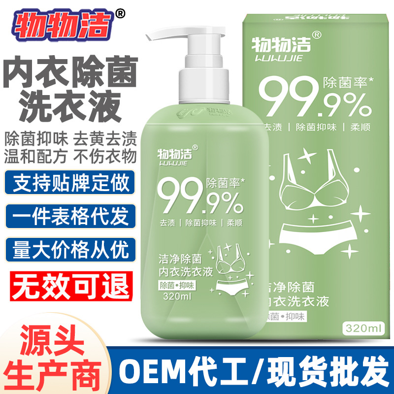 Жидкость для стирки нижнего белья, цветная упаковка, антибактериальная