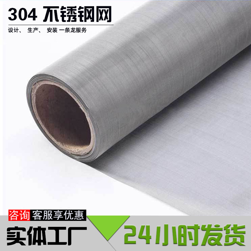 Сетка из нержавеющей стали 304, сетка из нержавеющей стали 316, экранная сетка из нержавеющей стали 201, металлическая проволочная сетка, фильтровальная сетка для химической промышленности