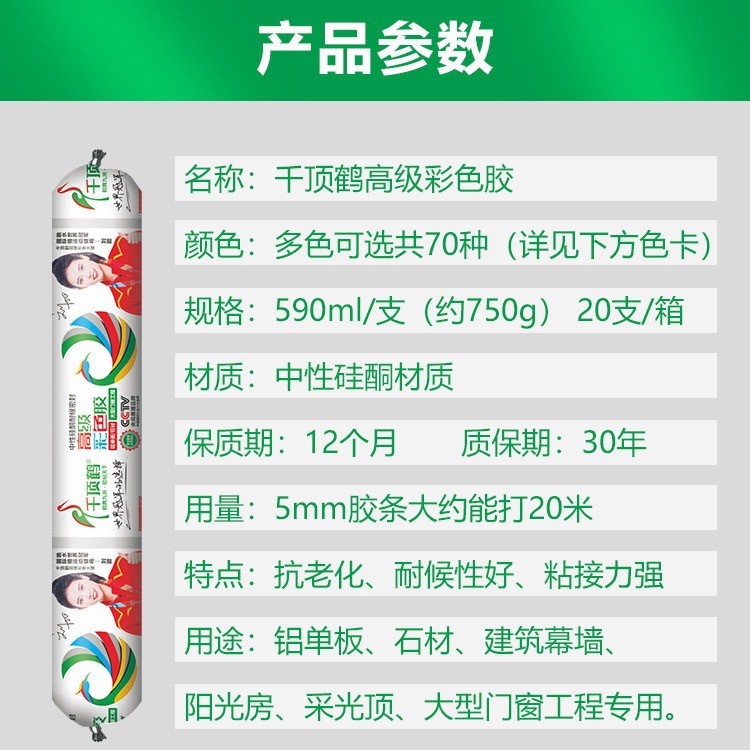 Thousand Crowned Crane Advanced Structure Sealant Door and Window High Temperature Waterproof Beige Coffee Champagne Color Outdoor Silicone