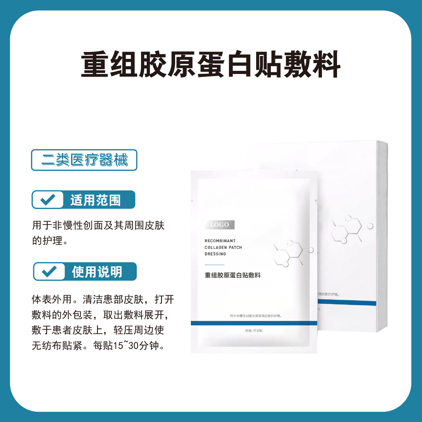 Category Ii Recombinant Collagen Egg Medical Cold Compress Mask Mechanical Brand Name Beauty Salon Postoperative Repair Medical Grade Mask