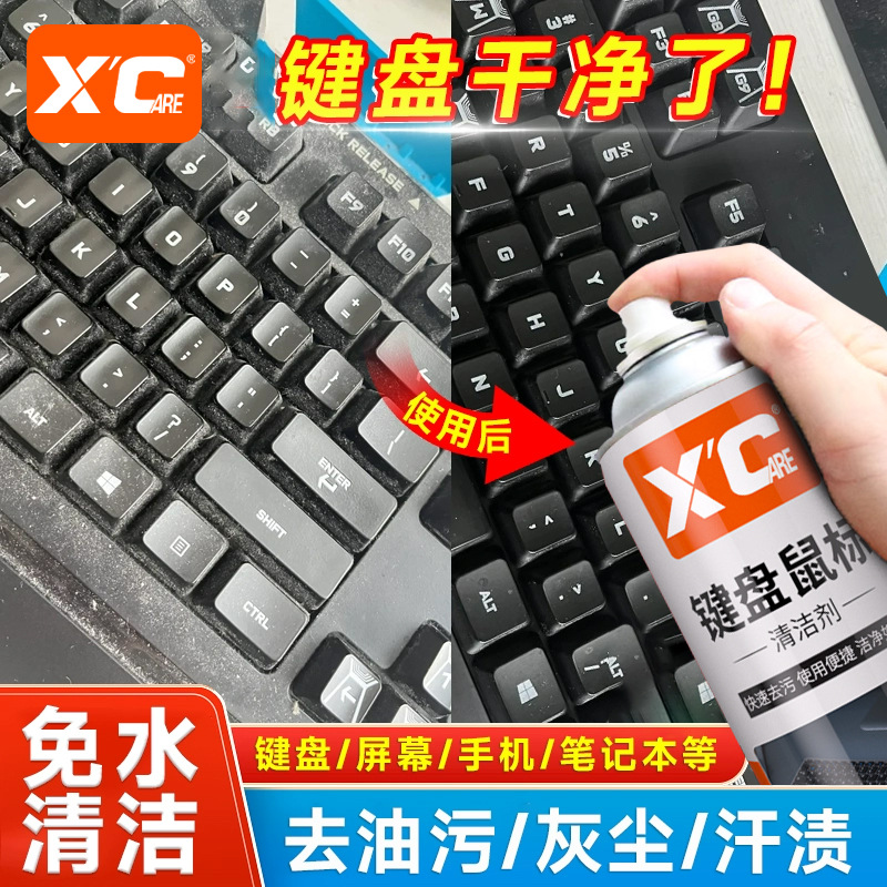 Shikai Xc Keyboard Cleaning Multi-Purpose Erasing Mechanical Keyboard Mobile Phone Screen Grease Oil Film Mouse Stain Remover