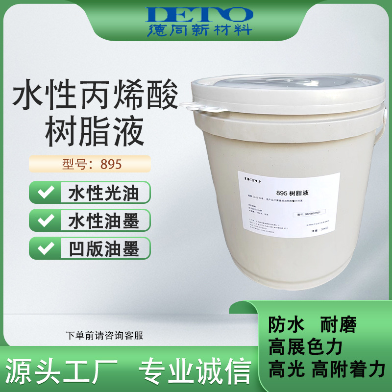 Водорастворимая акриловая смола, жидкая чернила, водоотталкивающий лак, высокая цветопередача, высокая твердость, высокий процент твердых веществ