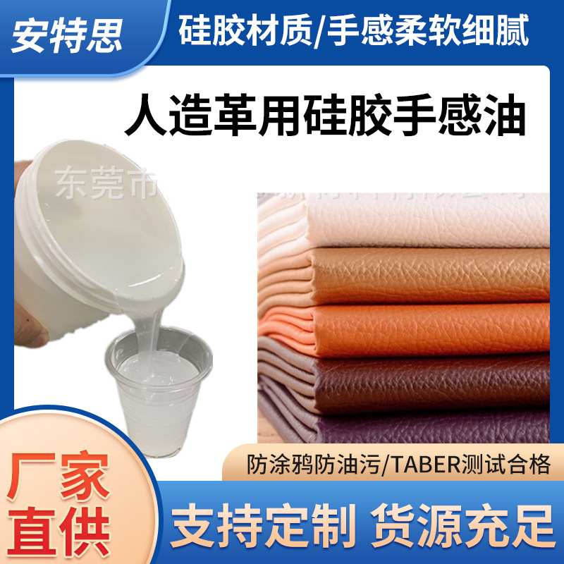 Кремний для кожи, искусственное масло для кожи, искусственное масло, устойчивое к загрязнениям и износу