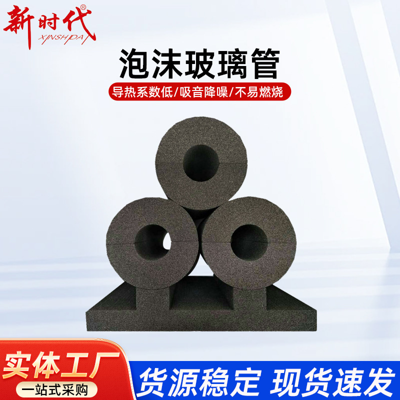 Трубная изоляция из пеностекла, жесткая пенопластовая холодная изоляция, огнестойкая, высокая плотность, изоляционная труба из стеклянного пенопласта