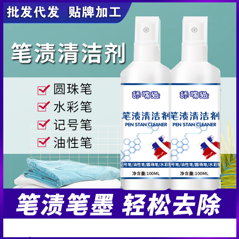 Удалитель пятен от ручек для школьной формы, чистка чернил от маркеров и шариковых ручек