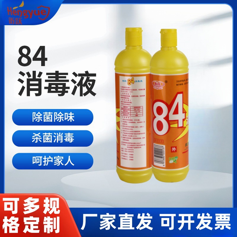 Hengyue 84 disinfectant household hotel disinfectant clothing bleaching toilet deodorant floor pet hotel yellow bottle