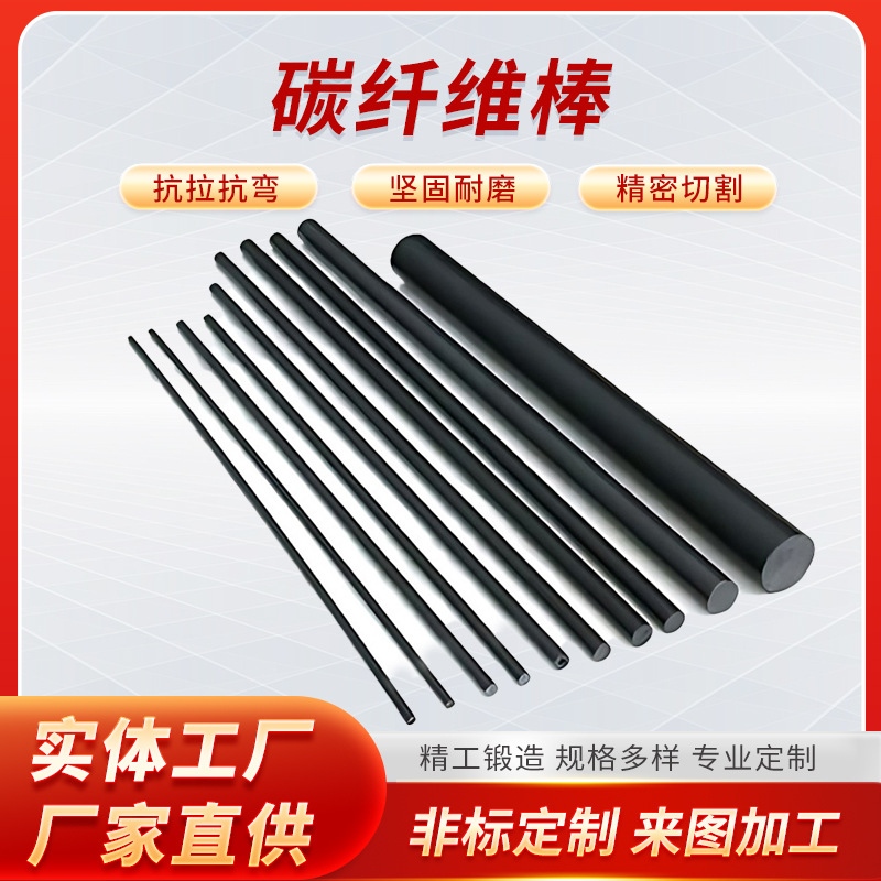 Carbon Fiber Rod Solid Hollow Carbon Baseball Bat Fishing Rod Black Matte Model Aircraft Material Carbon Fiber Rod