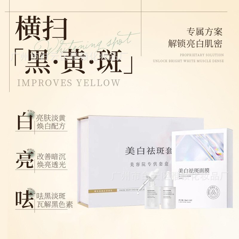 Whitening and Freckle Removal Cream Set, Beauty Salon Brightening Skin, Age Spots, Chloasma, Freckles, Lightening Fine Lines, Bulb Skin Set