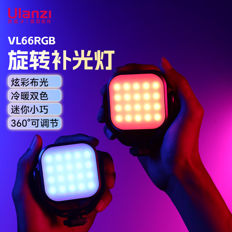 Ulanzi Vl66Rgb вращающаяся заполняющая лампа полноцветная заполняющая лампа портативная LED карманная двойная