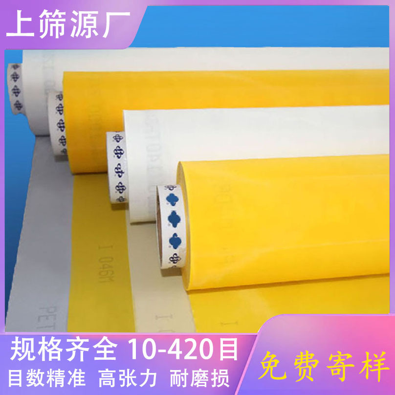White Screen Printing Mesh Fabric 80 Mesh 100 Mesh 200 Mesh 250 Mesh 300 Mesh Polyester Silk Screen Mesh