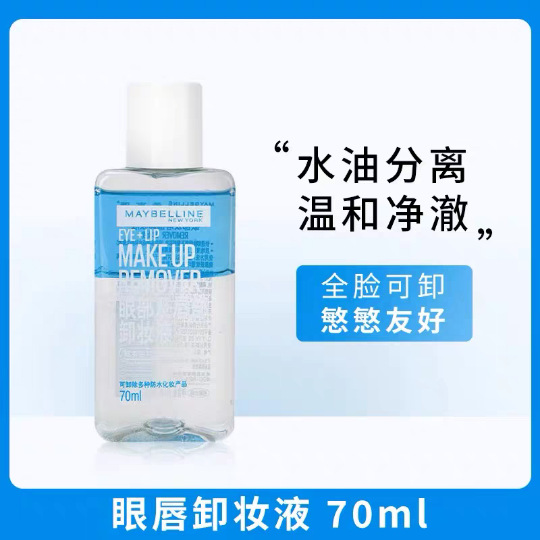 [in stock and fast delivery] Eye Makeup Remover Eye and Lip Makeup Remover 40ml70 Three-in-One Makeup Remover Gentle Cleaning Wholesale