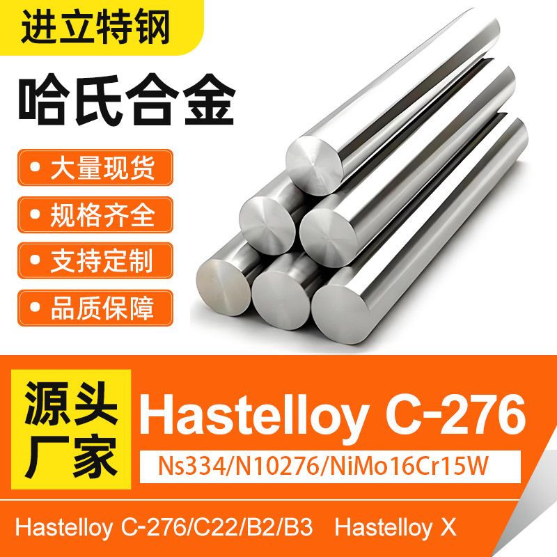 Пруток из сплава Haishi Suselloy C276, коррозионностойкий высокотемпературный сплав, круглая сталь оптом Nimo16Cr15W
