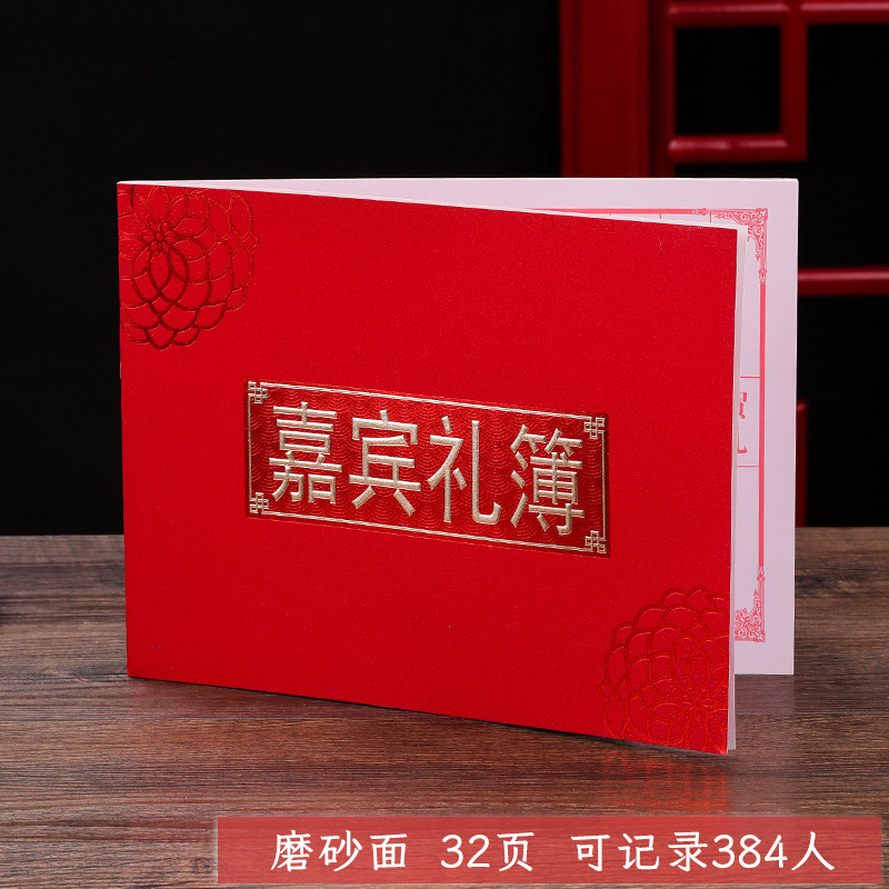 Red and White General Gift Book Guest Gift Book Sign-in Desk 3rd Anniversary 57th Gift List Gift Book Moving and Opening Account Book
