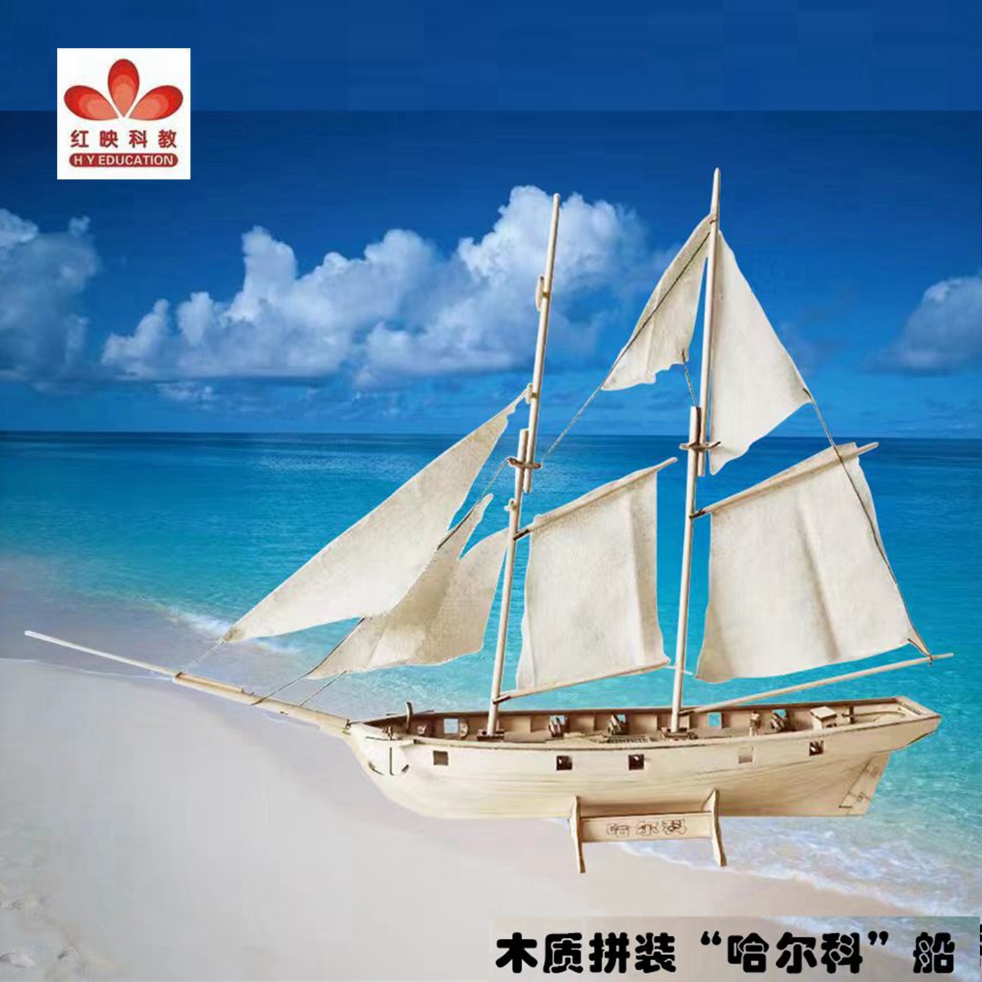 Деревянный собранный набор "halmko", классическая модель корабля, головоломка, научное производство