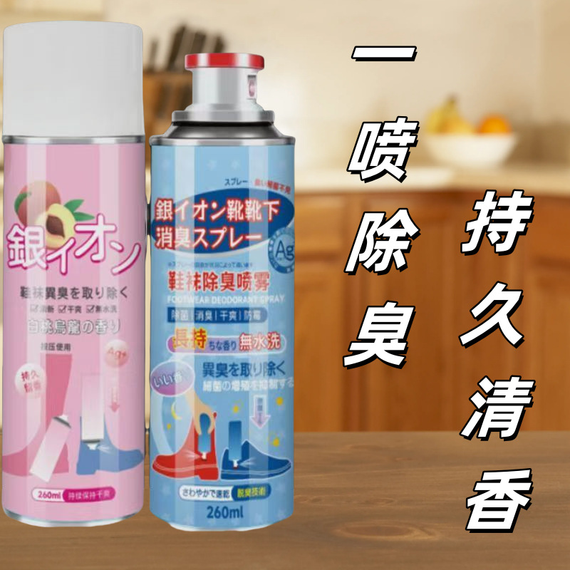 Shoe Deodorant Spray, Shoes, Socks, Basketball Shoes, Shoe Cabinet to Remove Odor and Remove Odor, Spray to Remove Foot Sweat and Odor Artifact